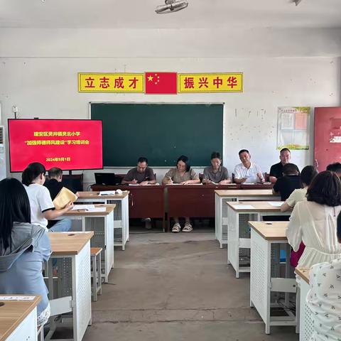 精心部署迎开学 凝心聚力谱新篇——建安区灵井镇灵北小学召开2024年秋季新学期开学工作暨师德师风培训会议