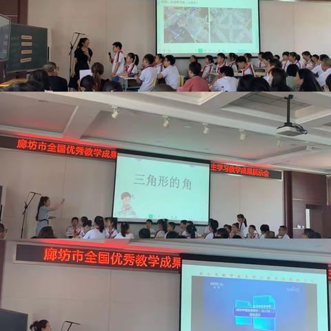 “课例过，课堂翻，教花开欲燃”—记大城县第三小学学习廊坊市中小学数学自主学习教学成果展示会议