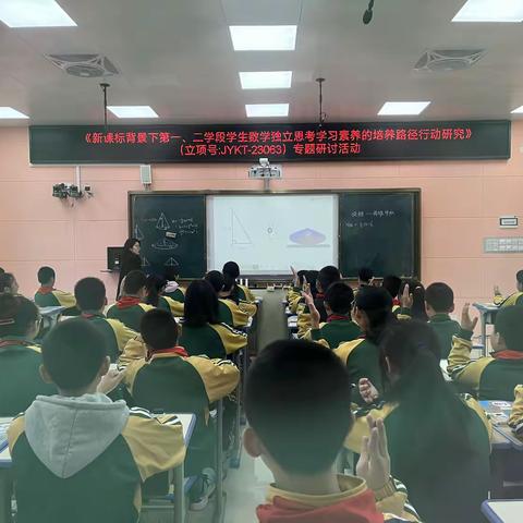 [课题动态]《新课标背景下第一、二学段学生数学独立思考学习素养的培养路径行动研究》专题研讨活动