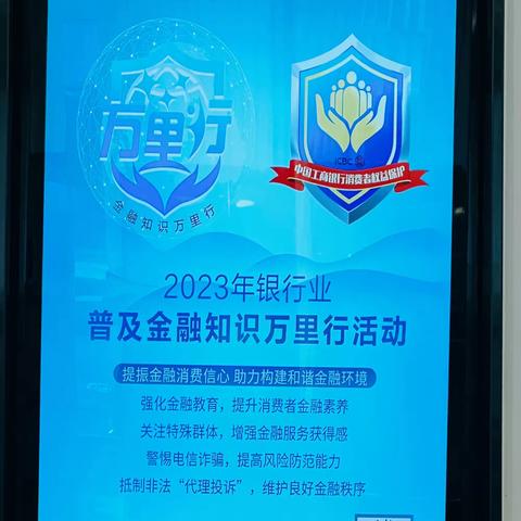 容桂支行开展2023年“普及金融知识万里行”及“普及金融知识～守住‘钱袋子’”活动简报