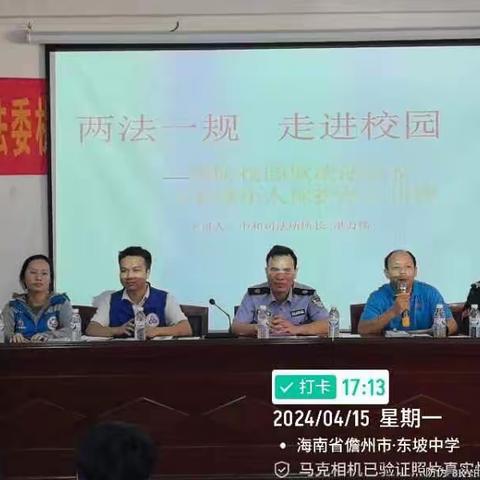 儋州市中和镇禁毒办联合司法所、反诈中队，社工站、新时代文明实践站到东坡中学开展法治宣传活动