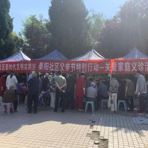【新时代文明实践站】秦阳社区父亲节特别行动——关爱家庭义诊活动
