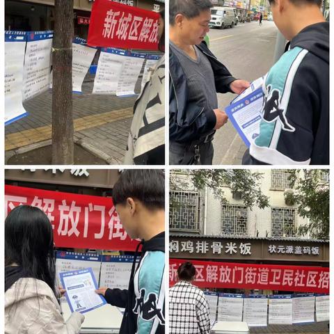 “引职未来，筑梦青春”卫民社区开展专场招聘会