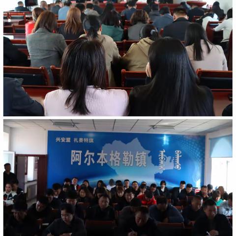 【镇动态】阿尔本格勒镇召开学习贯彻习近平新时代中国特色社会主义思想主题教育推进会