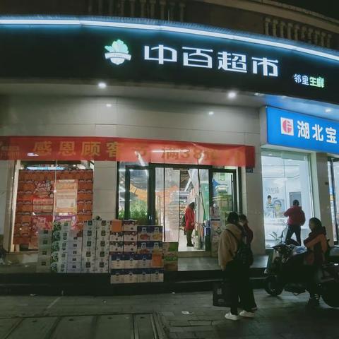 江北二区6分区新墩店顾客节活动宣传