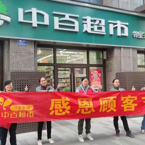 江北二区6分区千禧城店顾客节宣传