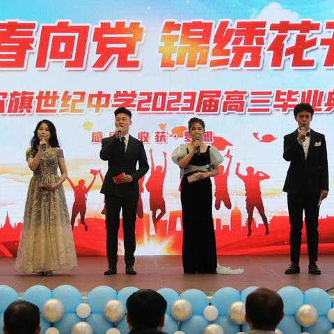 青春绽放，逐梦未来——准旗世纪中学隆重举办2023届高三年级毕业典礼