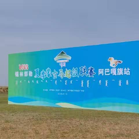 阿旗邮政分公司二季度进牧区宣传活动