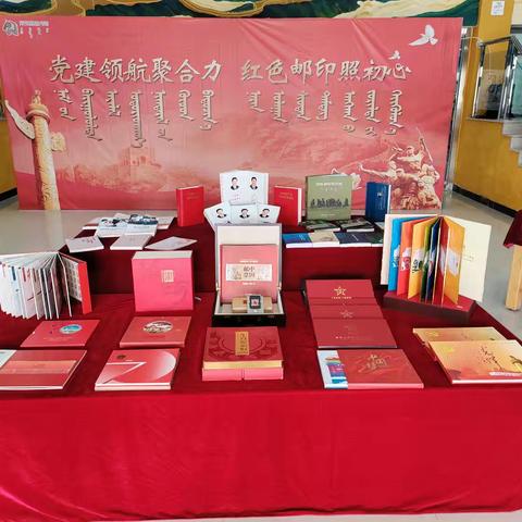 “党建领航聚合力，红色邮印照初心”主题邮展盛大开幕