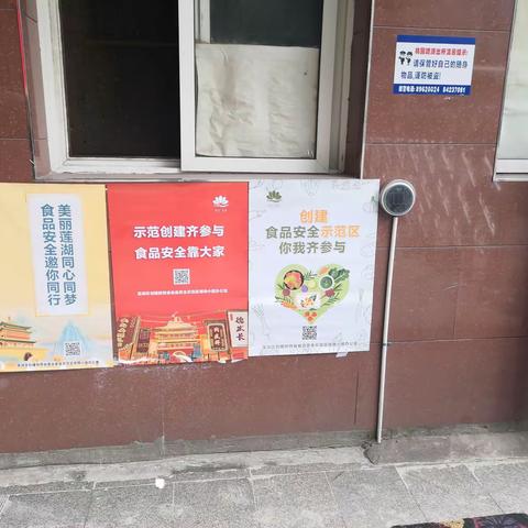 大土门开远社区加强食品安全宣传，手牵手维护食品安全，心连心构筑幸福莲湖。