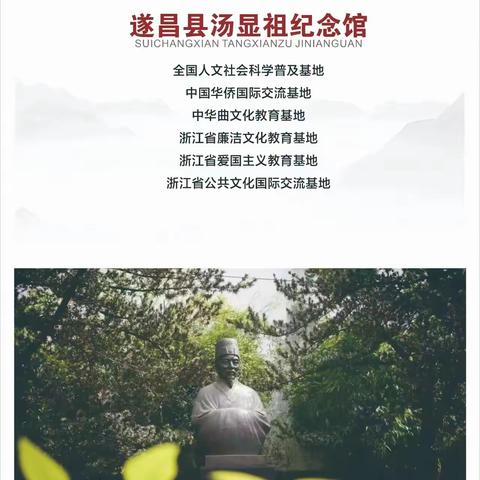 【育才之声】考察家乡名胜，传承汤公文化——三（2）精灵中队暑期实践活动