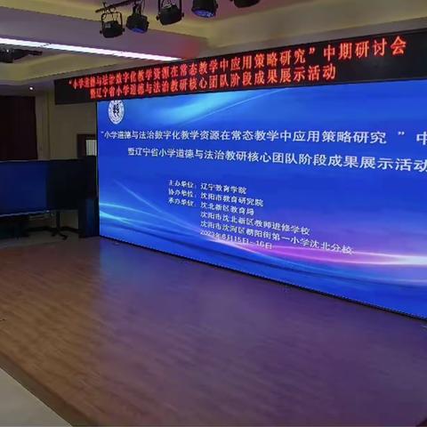 《道德与法治学科培训会》——凌源市四官营子下营子小学