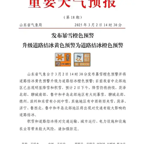 寒潮雨雪将至，文苑学校安全防护指南请查收