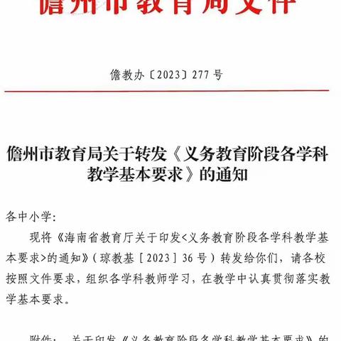 排浦镇中心学校2023年义务教育阶段各学科教学基本要求学习活动