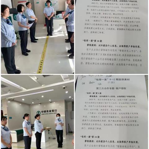 湖北省孝感分行安陆支行学习“关于开展“每周一学”“滴灌式””培训（第三方合作专题-客户授权）