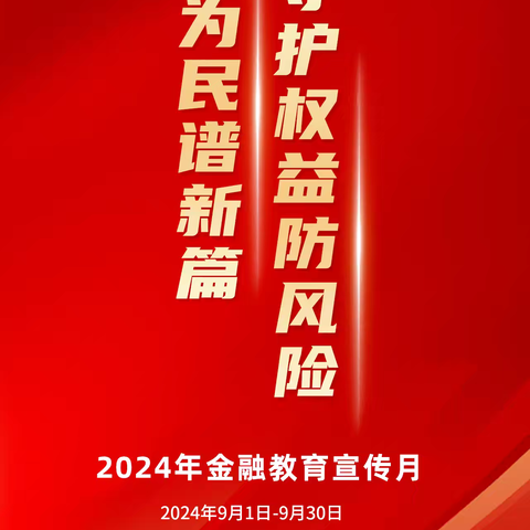 湖北农行孝感分行安陆支行开展“金融宣传月活动”