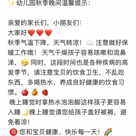 雏鹰幼儿园秋季保健温馨提醒😷  🍂雏鹰幼儿园秋季疾病预防注意事项温馨提示💙💙