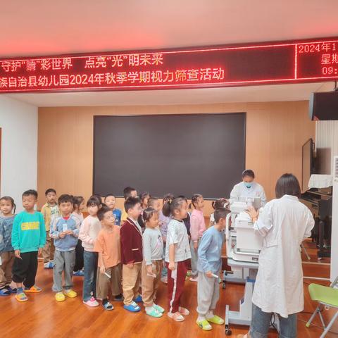 守护“睛”彩世界，点亮“光”明未来——大化瑶族自治县幼儿园2024年秋季学期视力筛查活动