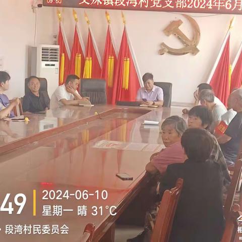 段湾村2024年6月份主题党日活动 学纪知纪保初心 明纪守纪勇担当