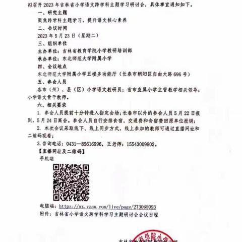 【永庆乡中心学校】心中有课标 学习促成长