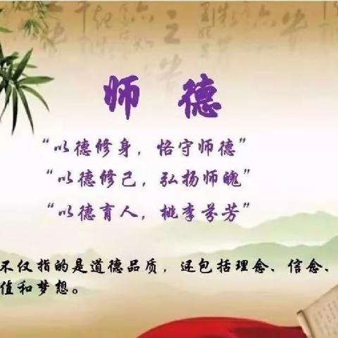 “树师德师风，塑师表形象”——涌泉中学开展师德师风专项会议