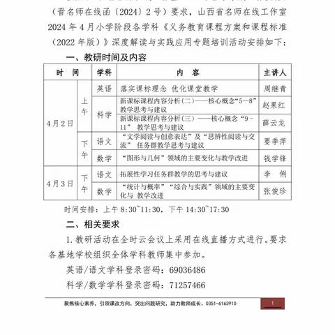 落实课标理念，优化课堂教学—记宁武县西关小学英语教研组参加“名师在线”线上培训