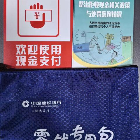 不拒收人民币现金，营造良好金融环境—南广场支行积极开展整治拒收人民币现金宣传工作