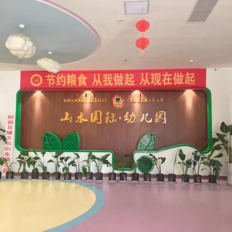 山水幼儿园——朵朵二班期末评语