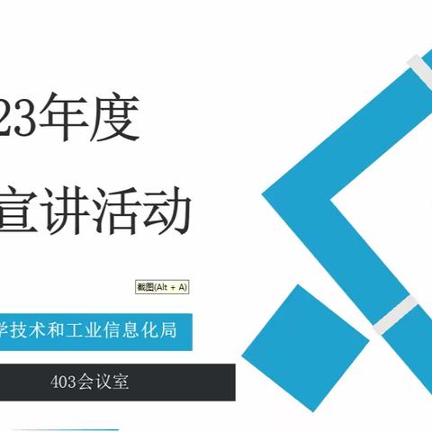 【双争有我】“倾心服务 惠企先锋”—矿区科工局政策宣讲活动