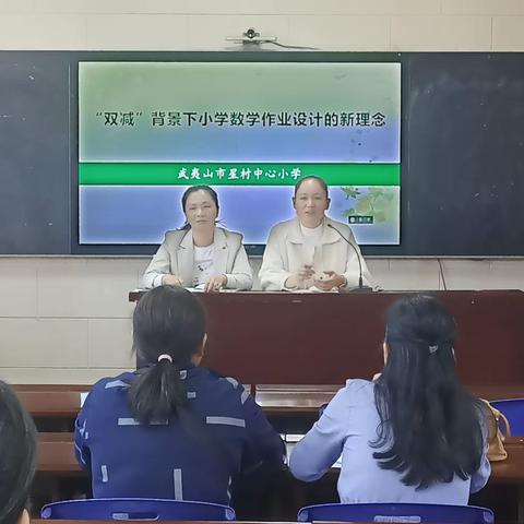 “双减”政策重落实，作业设计理念新——武夷山星村中心小学数学组教研活动