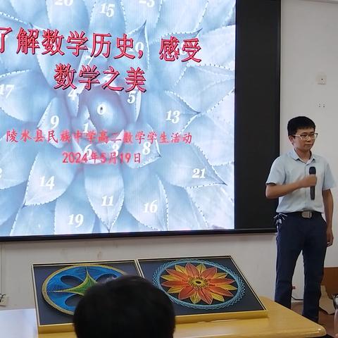 了解数学历史，感受数学之美——记陵水县民族中学高二年级数学文化活动之“万花尺作图”