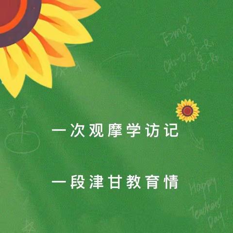 学访交流促合作，携手同行助提升