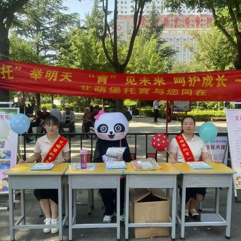 【建设生育友好型社会  促进人口高质量发展】创新•艾萌堡托育——“呵护成长   一路向阳”托育服务宣传活动