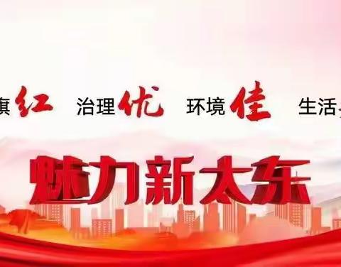 和济社区工作周报