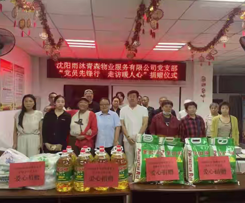 “党员先锋行 走访暖人心”---付家社区非公党支部爱心捐赠传递“红色温度”
