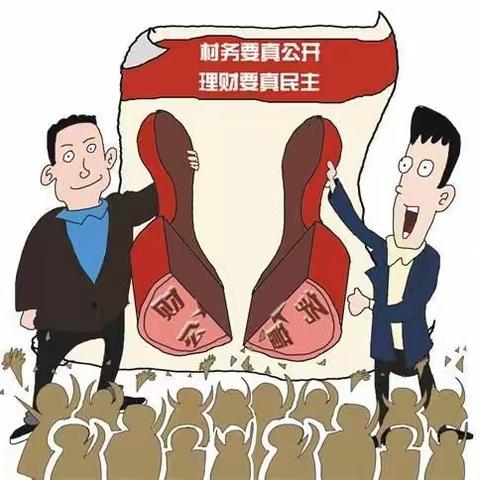 杜城街道全面完成2023年度上半年农村财务公开工作