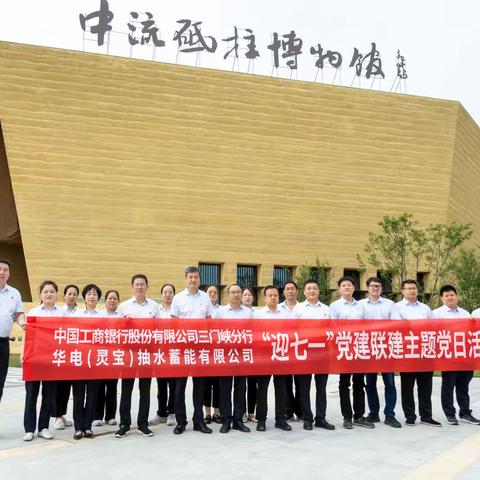 银企携手沐清风 ，党建联建促共赢