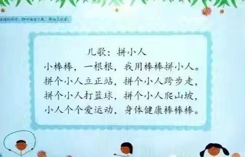 中二班主题活动—— ﻿儿歌《拼小人》