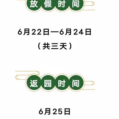 陆川县温泉镇中心幼儿园端午节放假通知及温馨提示