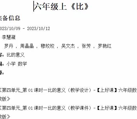 学无止境，“研”途求索——董村镇北区高年级数学教研纪实