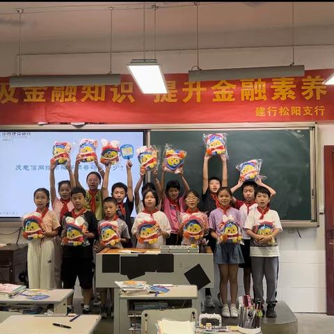 全民学金融、共富看浙丽——建行松阳支行走进板桥乡中心小学开展金融知识普及教育校园行活动