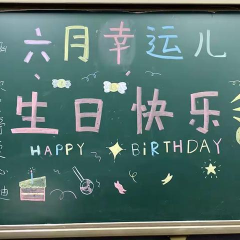 六月生日会