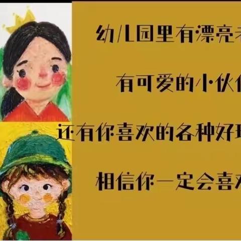 《遇见美好，相约景岳》小二班自我介绍精彩剪辑