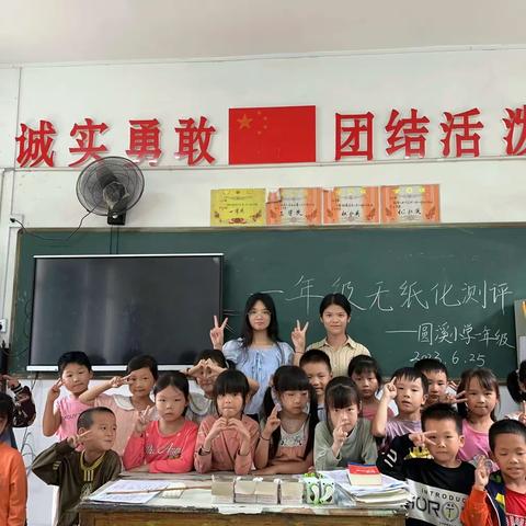 趣考无纸化，双减乐无穷——圆溪小学一二年级无纸笔考试