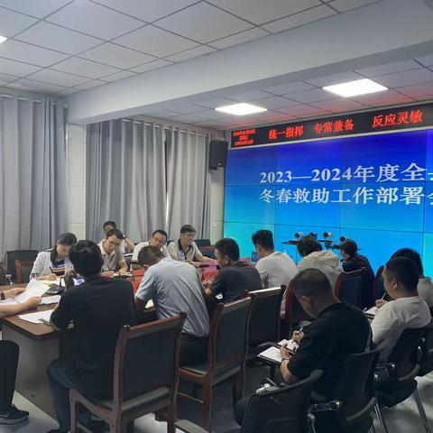 汝阳县应急局召开2023—2024年度冬春救助工作部署会