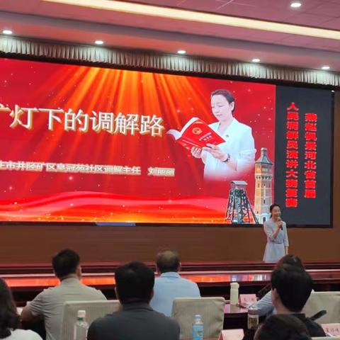 我区调解员在全省首届调解员演讲大赛中荣获佳绩