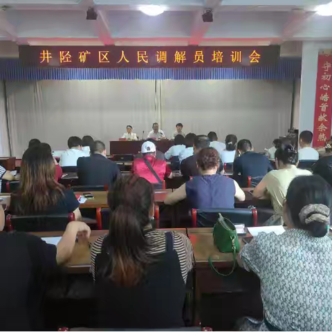 矿区举办人民调解员培训班