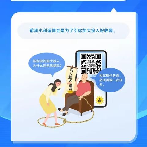 【东美村】图说：电信网络诈骗十大高发类案