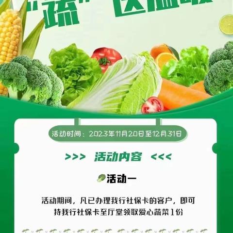 营业部开展爱心助农，“蔬”送温暖活动。