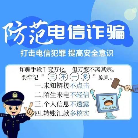 营业部防范电信网络诈骗宣传